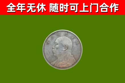 大同市回收袁大头